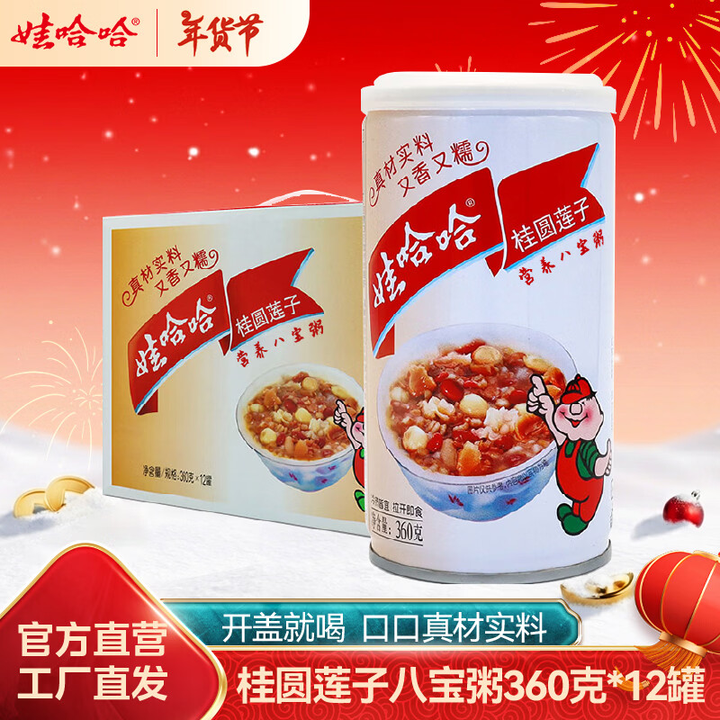 娃哈哈八宝粥桂圆莲子百合莲子粗粮生活红枣小米木糖醇年货送礼 桂圆莲子360g*12罐/箱