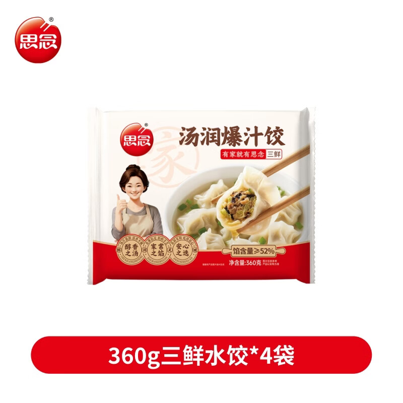 思念三鲜汤速冻水饺360g*4袋，到手价仅需37.9元
