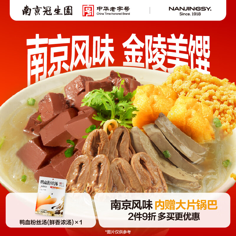 园鲜香浓汤鸭血粉丝汤242.6g*1袋南京特产老鸭粉丝方便速食米粉米线