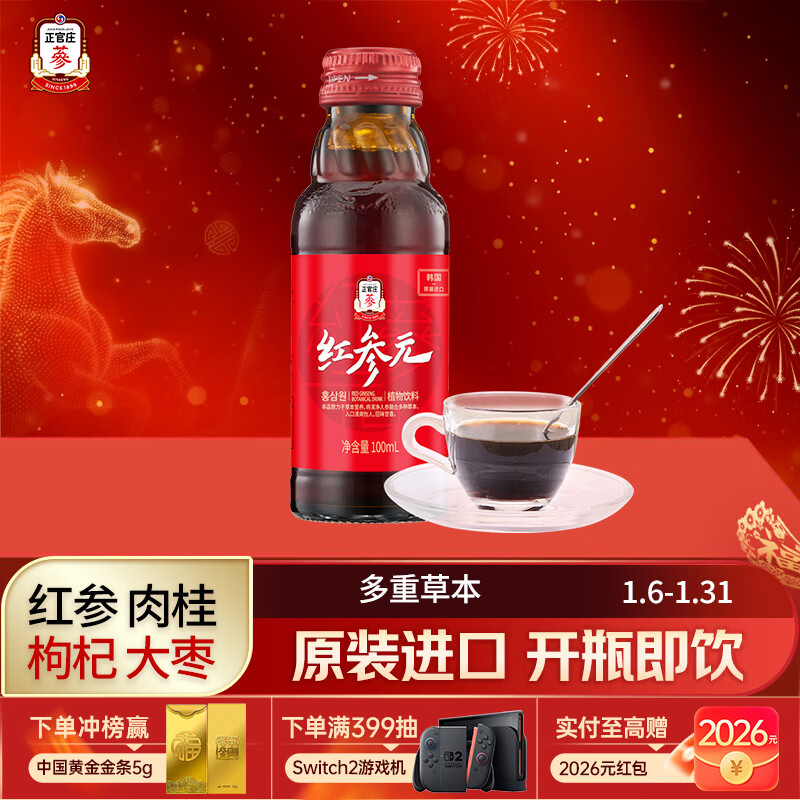 正官庄 人参 红参元液 高丽参浓缩口服液红参100ml （原装进口）