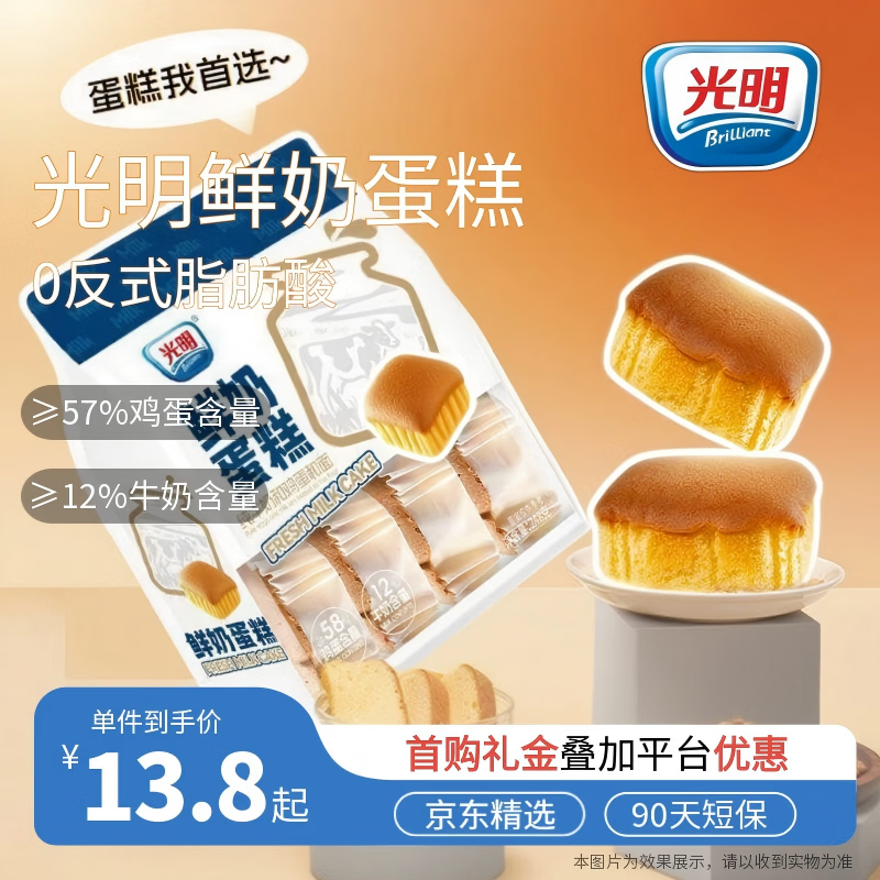 光明鲜奶蛋糕 248g*袋 网红面包牛奶蛋糕早餐吐司零食健康代餐