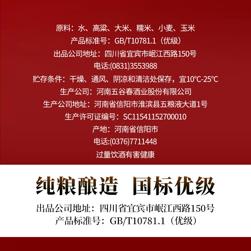 五粮浓香618【五粮液股份出品】福喜迎门 高度白酒 臻选红 宴请送礼 52度 500mL 2瓶 双瓶装