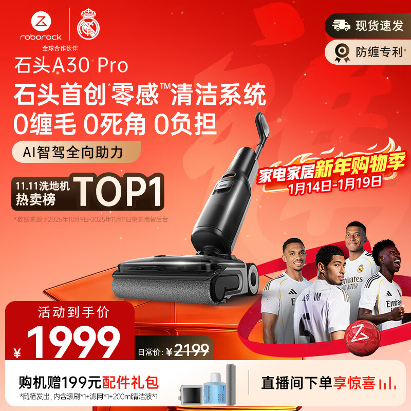 石头A30 Pro洗地机【AI全向助力 0缠毛 90℃除菌超薄躺平】自动清洗吸拖一体拖地扫地机器人
