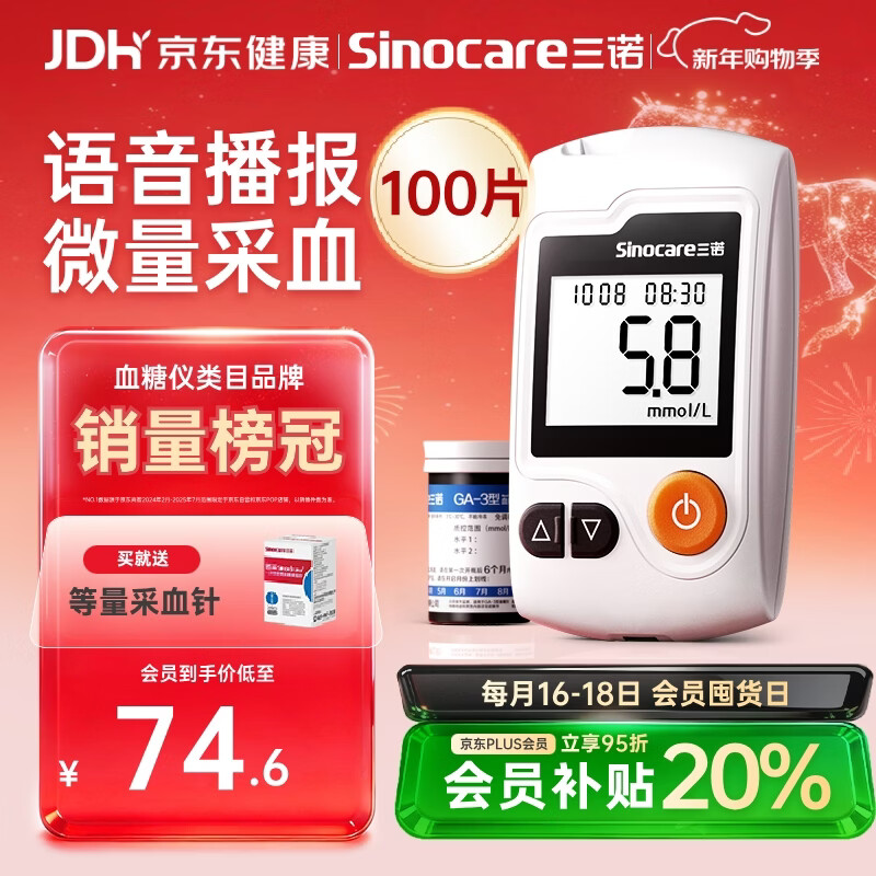 三诺GA-3血糖仪家用高精准测血糖仪器医用级检测仪100支试纸套装