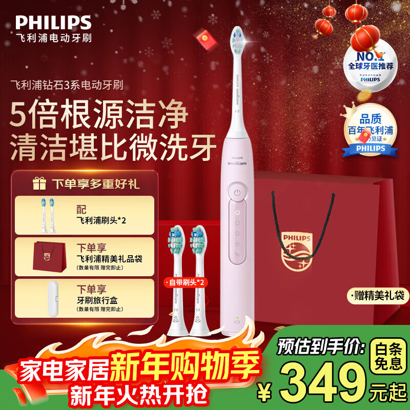 飞利浦（PHILIPS）【肖战推荐】电动牙刷钻石系列HX6730升级官方旗舰正品清洁牙菌斑声波送父母男友女友生日新年礼物 HX5171/04水晶粉-配2个刷头
