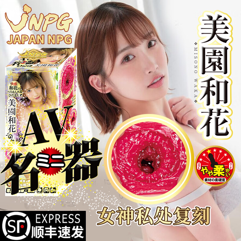 JNPG飞机杯倒模男用成人用品男性玩具阴道臀名器情趣用品圣杯美园和花 AVmini美园和花+VIP尊享套餐