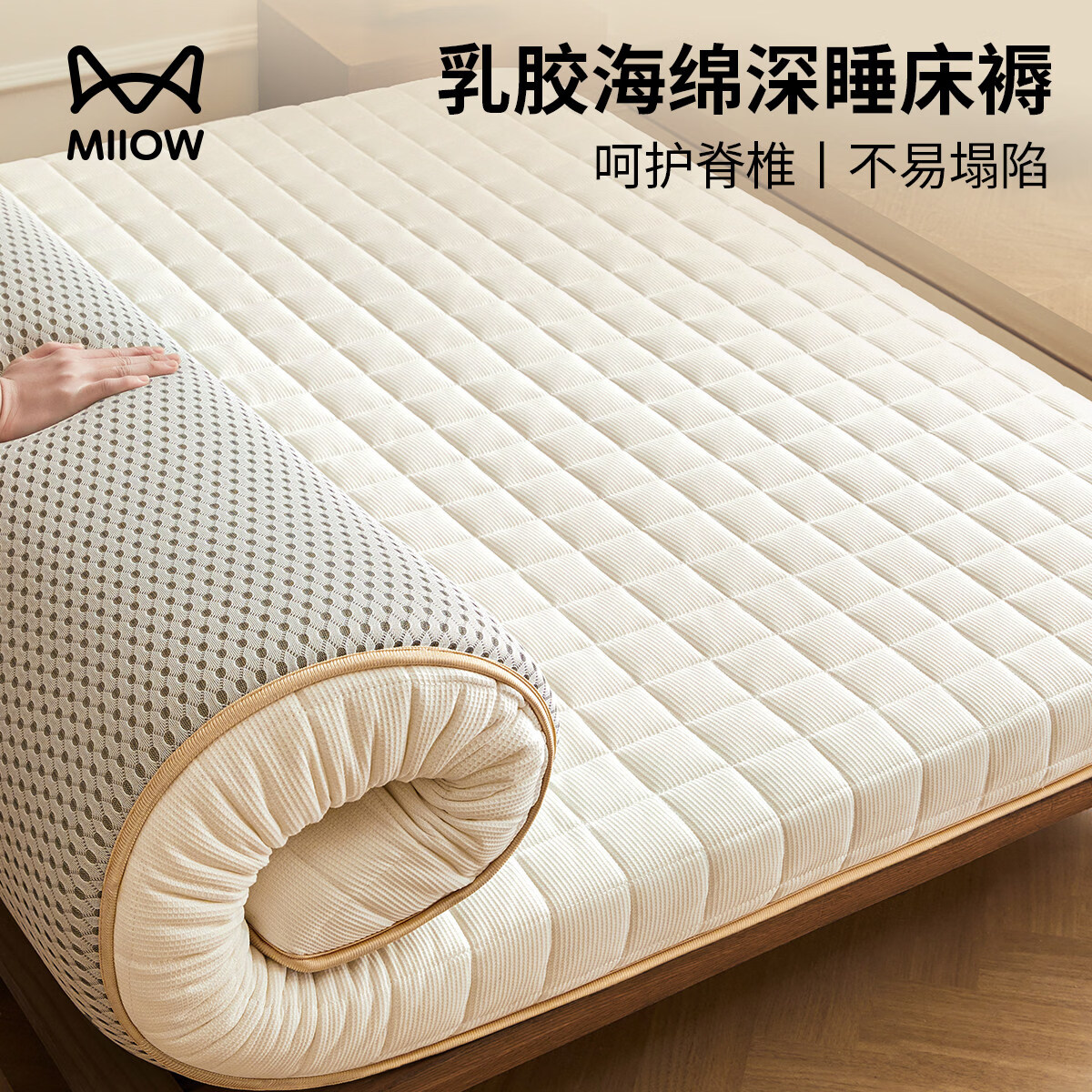 猫人（MiiOW）乳胶记忆棉床垫遮盖物软垫家用卧室学生宿舍单人海绵垫床褥子 卡其-厚约6cm【亲肤透气】 80*190cm【现货急发】
