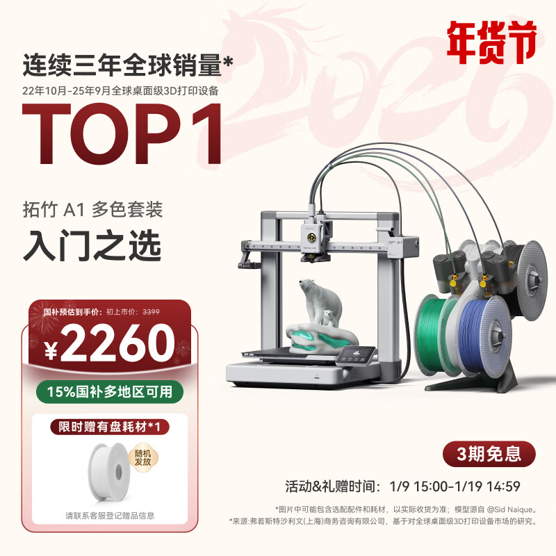 拓竹A1C 3D打印机桌面家用FDM全自动调平多色高速3d打印机器【大陆版】