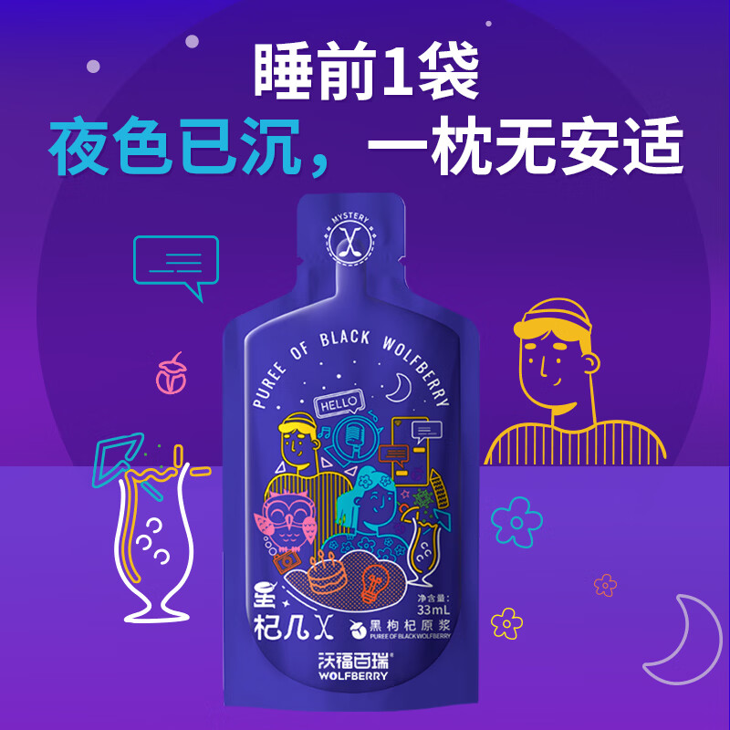 沃福百瑞黑枸杞原浆青海枸杞汁苟杞子星杞几软袋装33ml*7送父母长辈礼物 【4盒】 33ml*28袋