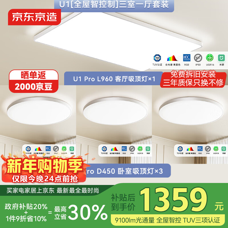 ��������U1�����ơ�ȫ���ǿء�����һ����װ ȫ���������׼һ��۵ƿ����� 1359Ԫ