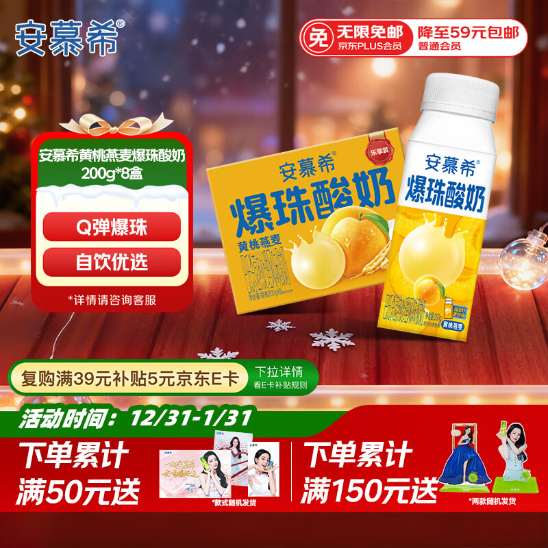 伊利安慕希黄桃燕麦爆珠酸奶200g*8盒/箱 礼盒装 热巴同款