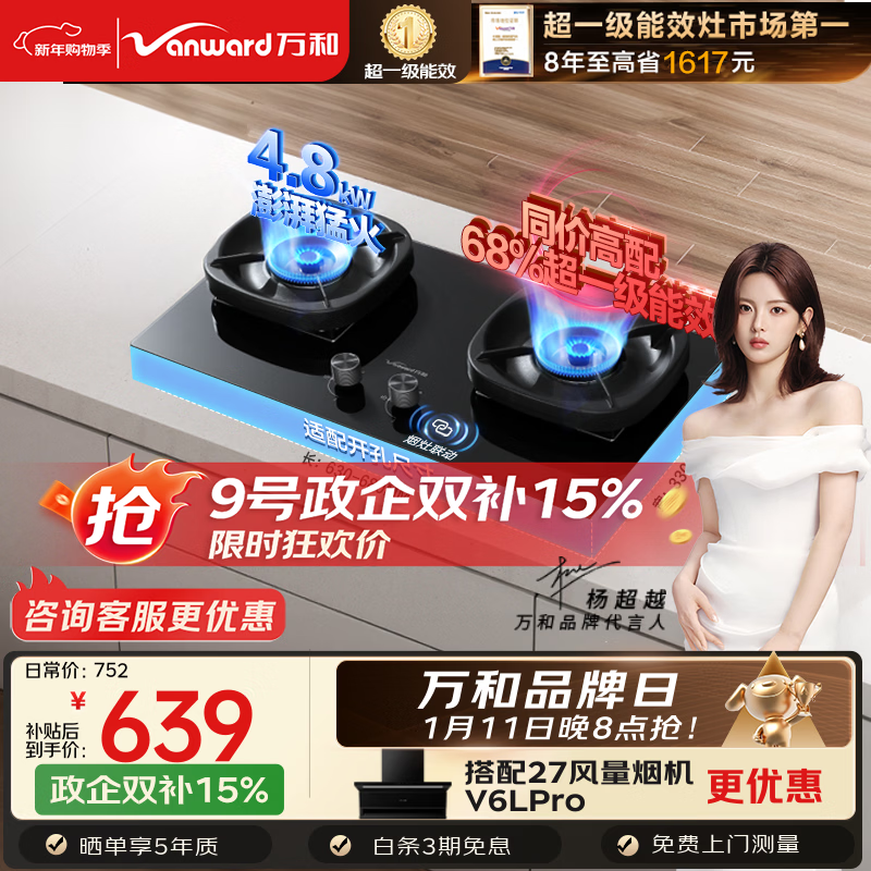 万和【超省星G6L50】4.8kW液化气猛火68%热效率烟灶联动嵌入式家用煤气双炉具台燃气灶