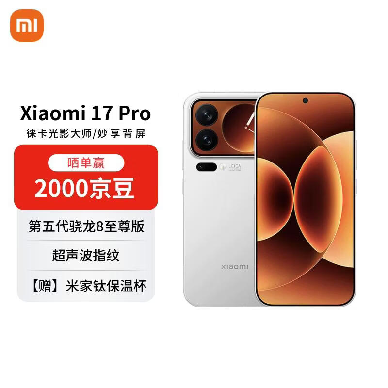 С�ף�MI��17 Pro 16+1T ��ɫ �������� �⿨��Ӱ��ʦ ���������8����桾������ȯ�� 5604.05Ԫ