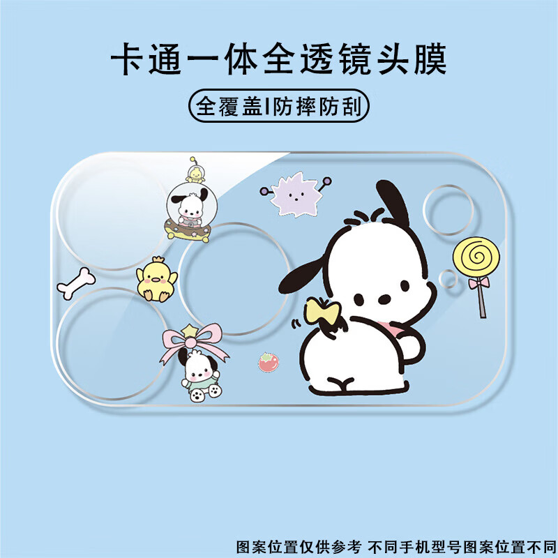 【卡通一体镜头膜】适用iPhone17promax镜头膜叮当猫苹果16pro摄像头保护膜i相机AR增透可爱钢化膜 【PP帕恰狗】 苹果15ProMax