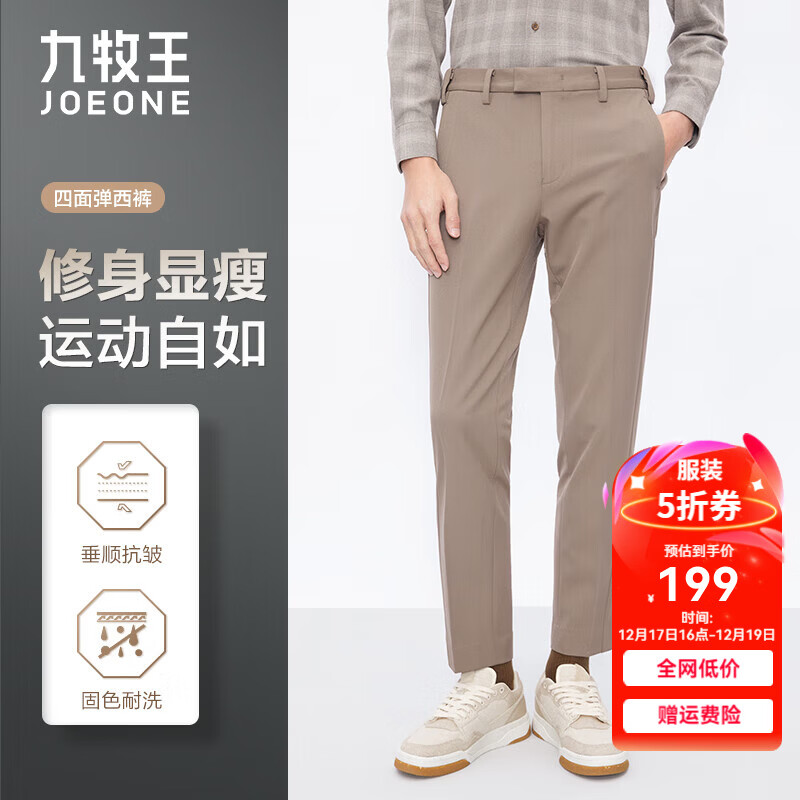 九牧王真5折【修身有型】商务正装西裤可机洗抗褪色防皱公务长裤月黑 咖色+JA2B-45056 固色防皱 40 180/102C 3.1尺 腰围103cm