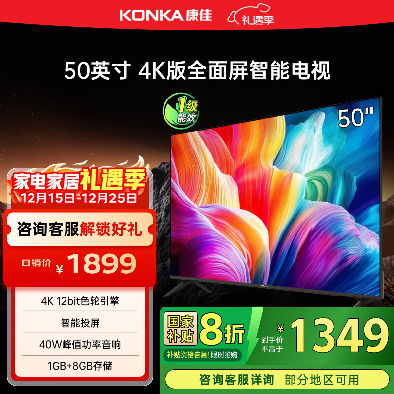 康佳电视 Y50F 50英寸 4K超高清全面屏 一键投屏 1+8GB内存 智能平板液晶电视机 一级能效 国家补贴