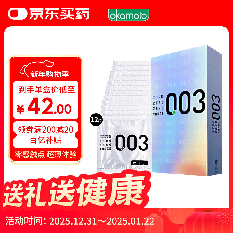 冈本003避孕套安全套白金贴合超薄12只 套套成人情趣计生用品日本进口