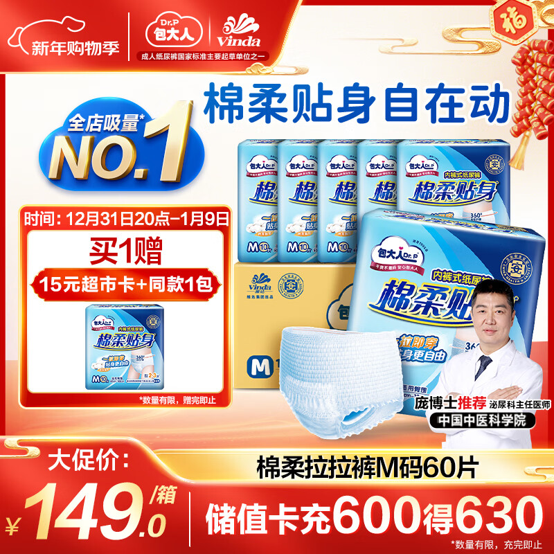 包大人棉柔成人拉拉裤M60（腰围：50-120cm）老年人产妇 内裤型纸尿裤