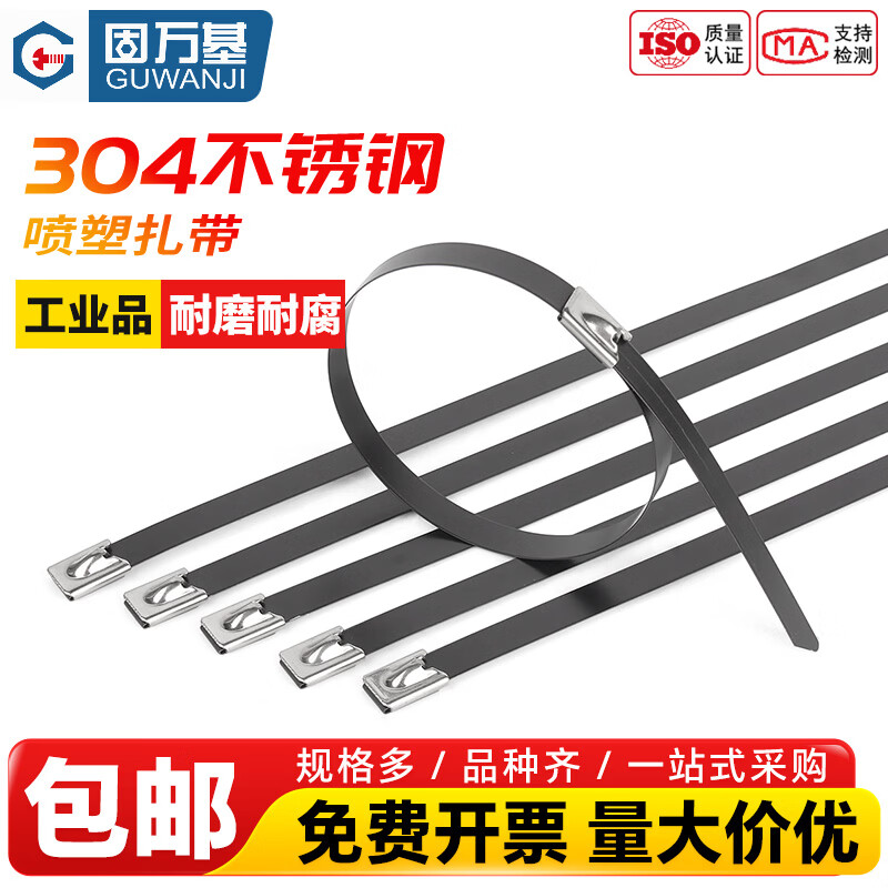 固万基（GUWANJI）304不锈钢喷塑扎带黑色扎带船用线绑金属防锈收紧束线卡扣4.8/8MM 4.8x100mm[100条]