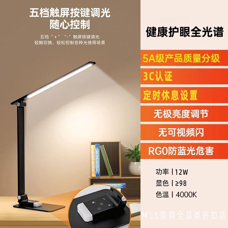 木林森照明木林森全光譜智能護眼臺燈學(xué)生學(xué)習(xí)專用書桌兒童學(xué)生讀寫字作業(yè)燈 T02-12W-4000K-5檔調(diào)光-黑色 全光譜護眼臺燈