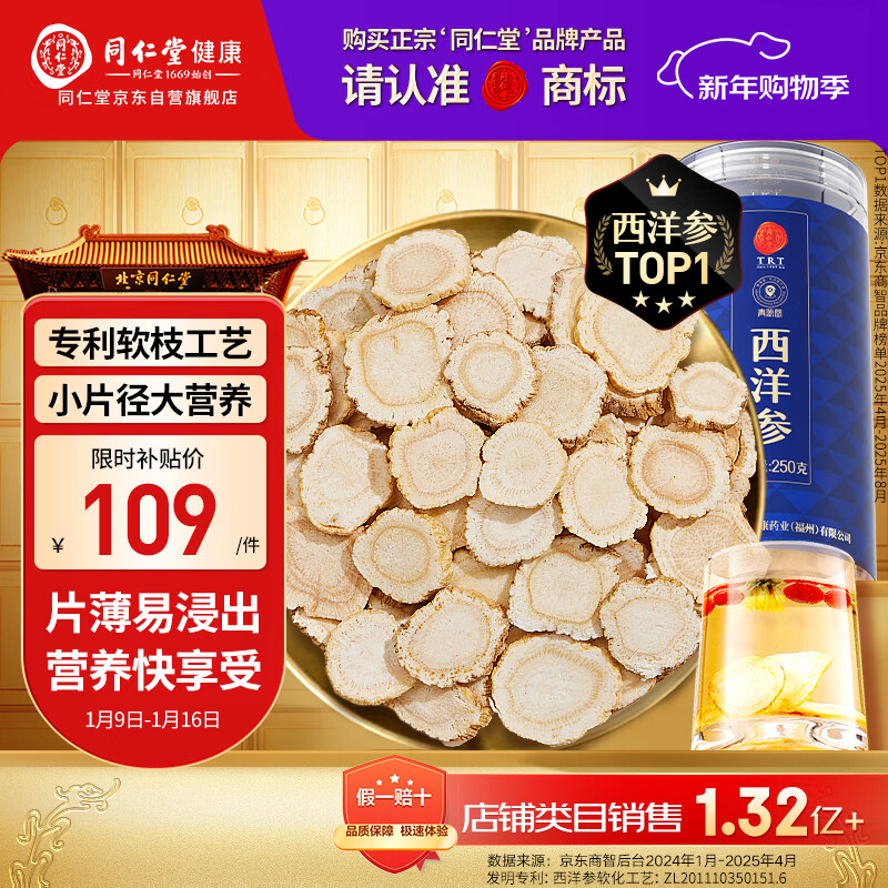 同仁堂品牌 北京同仁堂西洋参片正宗花旗参片补品送父母长辈约0.6-0.8cm