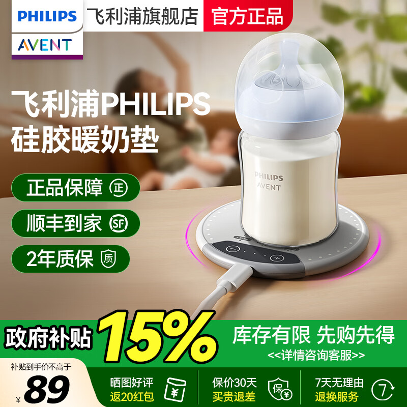 新安怡(AVENT)飞利浦新安怡 奶瓶恒温便携式外出温奶器 加热户外硅胶暖奶垫母乳 硅胶暖奶垫