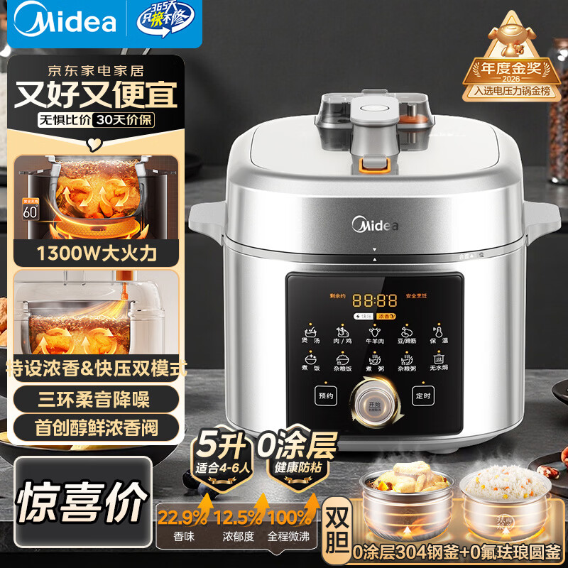 美的（Midea）沸腾浓香双模式小飞侠电压力锅0氟0涂层双胆高压锅5L智能预约家用煲汤4-6人煮饭煲E5825N