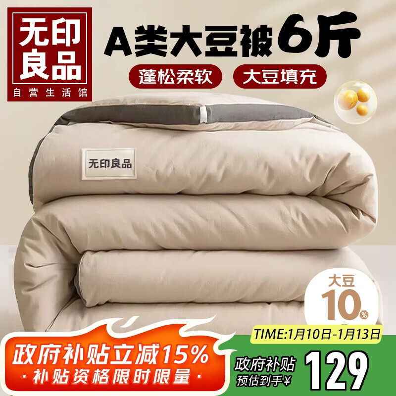 无印良品立体A类10%大豆纤维秋冬季被子棉被芯 6斤200*230cm 【浅咖】