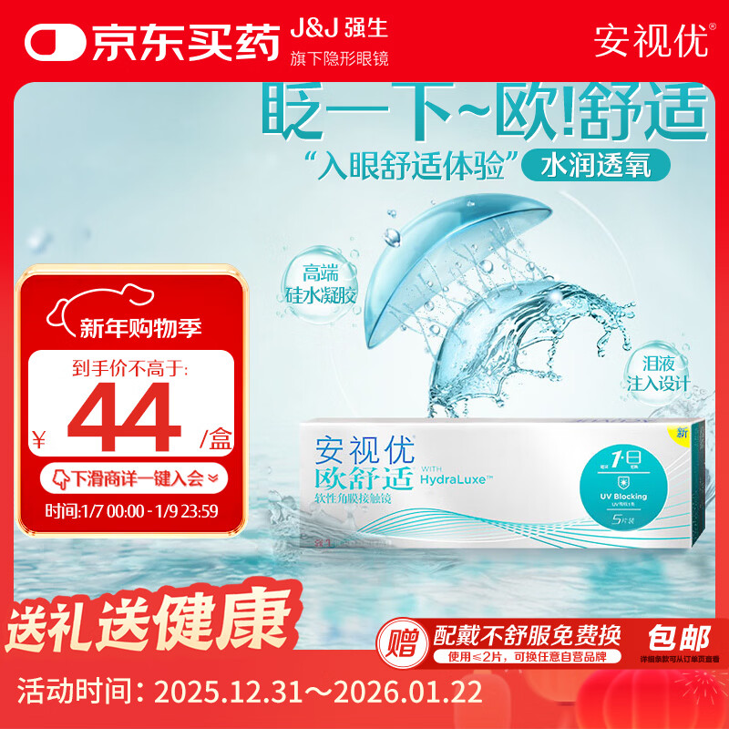 强生隐形眼镜日抛欧舒适进口硅水凝胶医用水润保湿高透氧5片装 400度