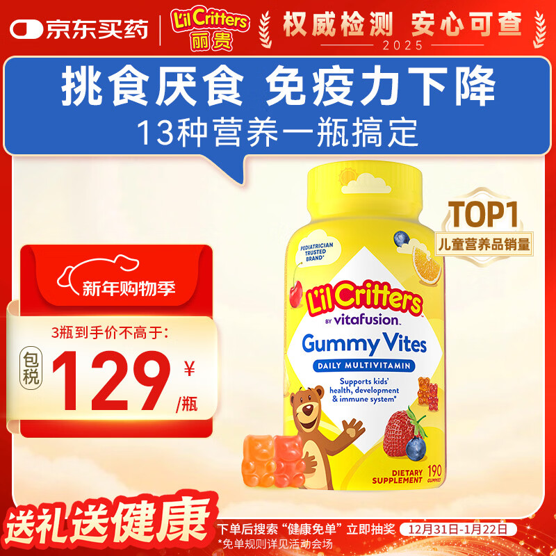 小熊糖（L'il critters）年糕妈妈推荐 丽贵儿童复合维生素软糖190粒d3维C锌0防腐2岁+