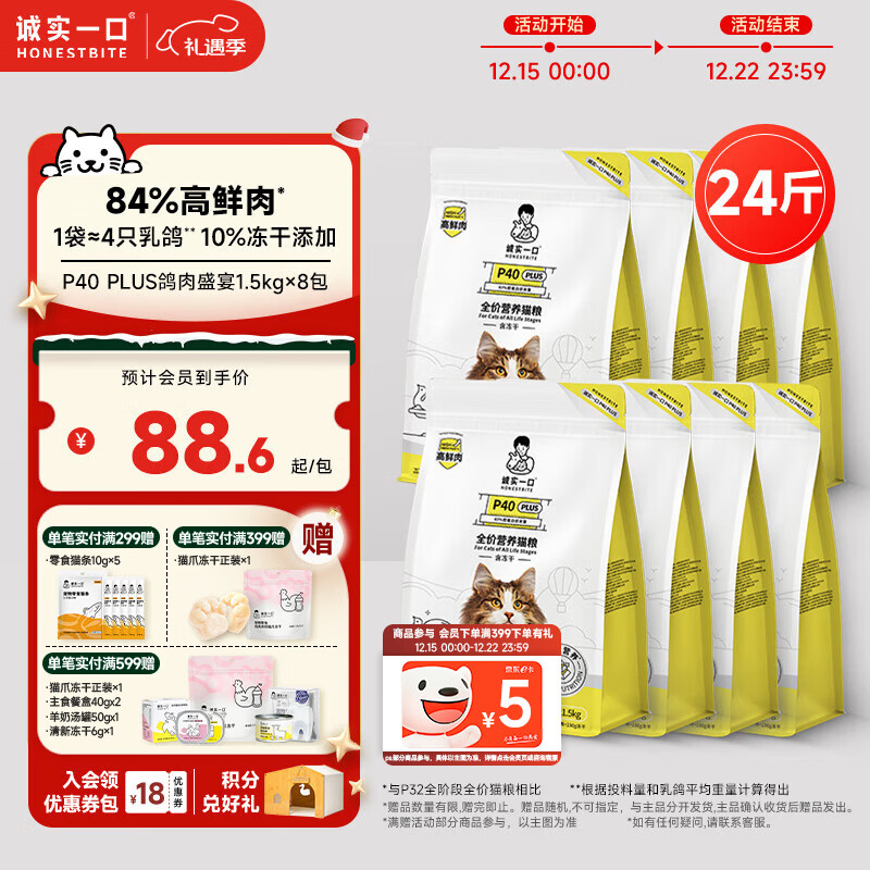 诚实一口P40 PLUS高鲜肉猫粮冻干猫粮鸽肉味1.5kg*8包（12kg）