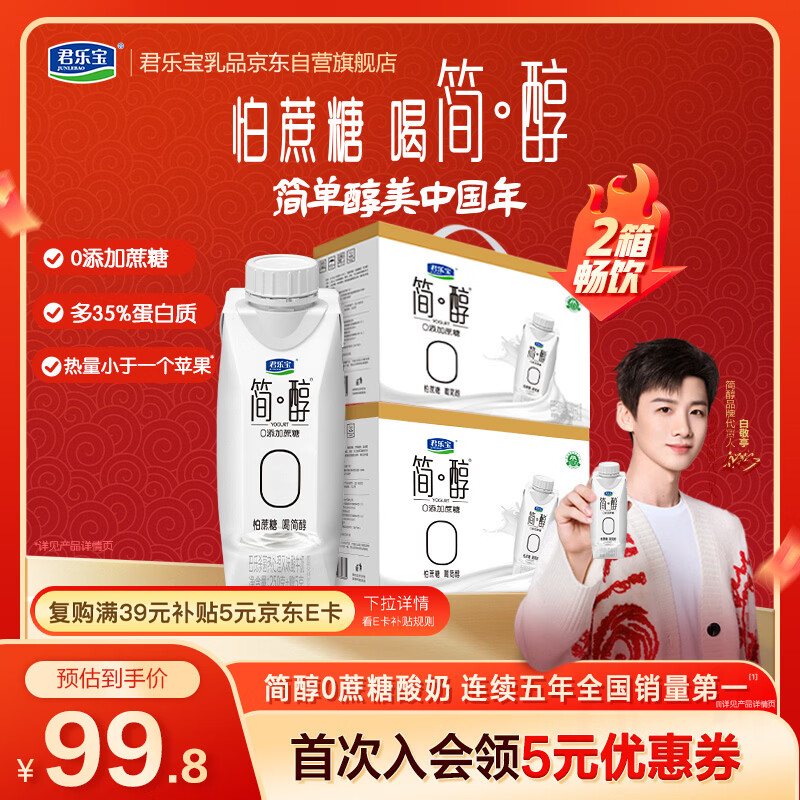 君乐宝（JUNLEBAO）简醇梦幻盖0添加蔗糖常温酸奶255g*10瓶*2提礼盒装年货好礼