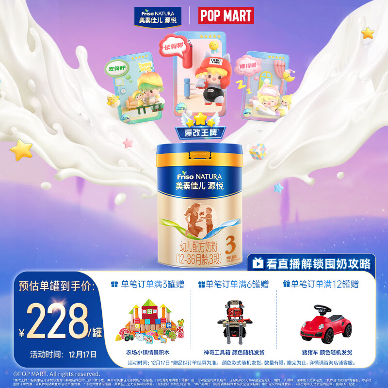 美素佳儿源悦幼儿配方奶粉（12-36月龄，3段）罐装800g （新国标）