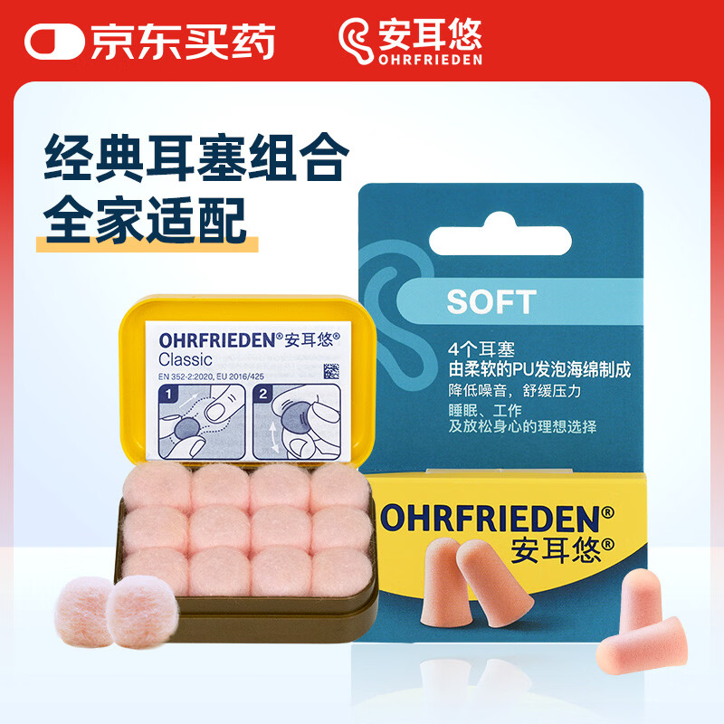 安耳悠 德国进口隔音耳塞防噪音睡觉不伤耳睡眠套装 不入耳蜡丸+soft2副
