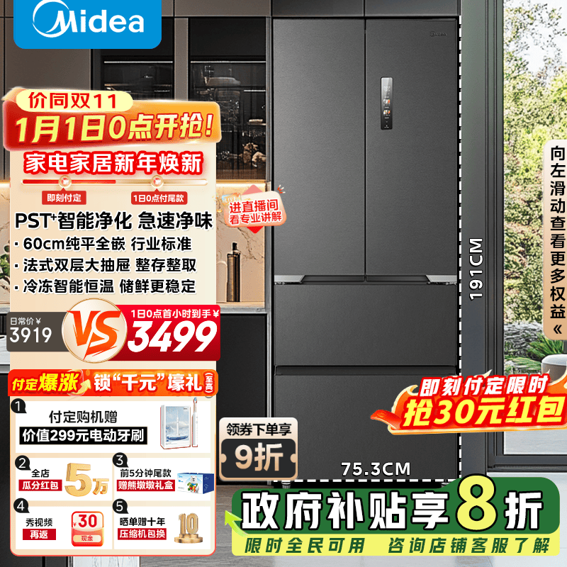 midea/���� 470�� ��ʽ���� ���� MR-470WUFPZE  2783.65Ԫ(������)