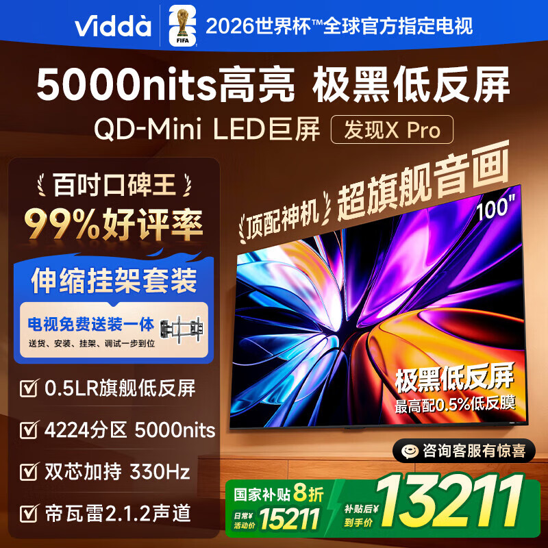 ���� Vidda ����X Pro 100Ӣ�� ���� 100VX5Q-PRO 13689.9Ԫ