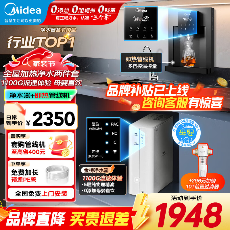美的(Midea)净水器母婴家用1100G流速0阻垢剂华凌厨下RO反渗透加热直饮一体机餐边柜管线机前置过滤全屋套装 【性能TOP款】管线机+净水器套装