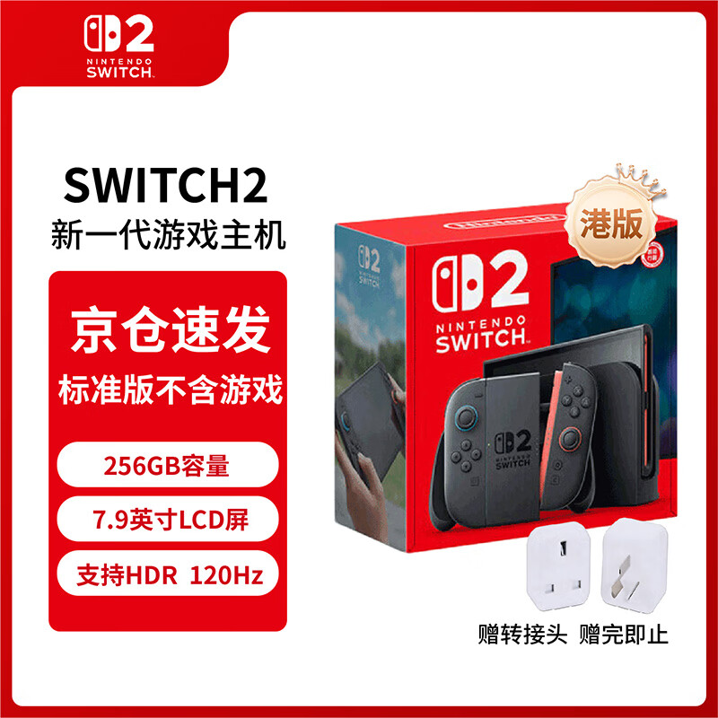 任天堂（Nintendo）Switch2代主机 港版单机 标准版不含游戏 NS2游戏机掌机 送转接头 政府消费券 礼物 电子 游戏本