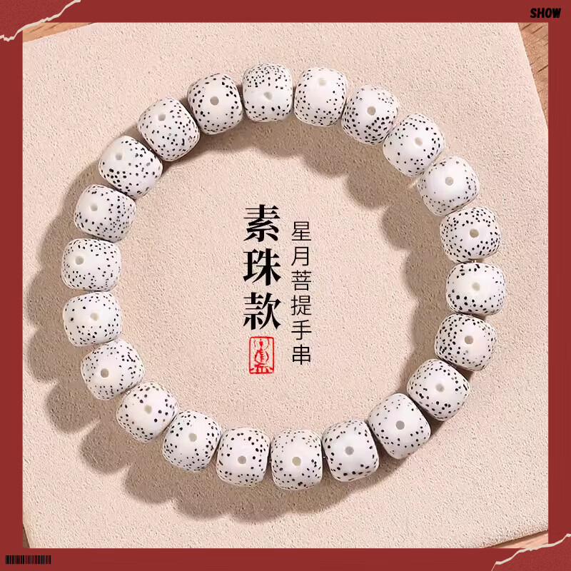 真海南星月菩提手串正品原生态月朗星稀顺白大留白高密度单圈文玩 鸡油黄星月8*9mm【红玛瑙】