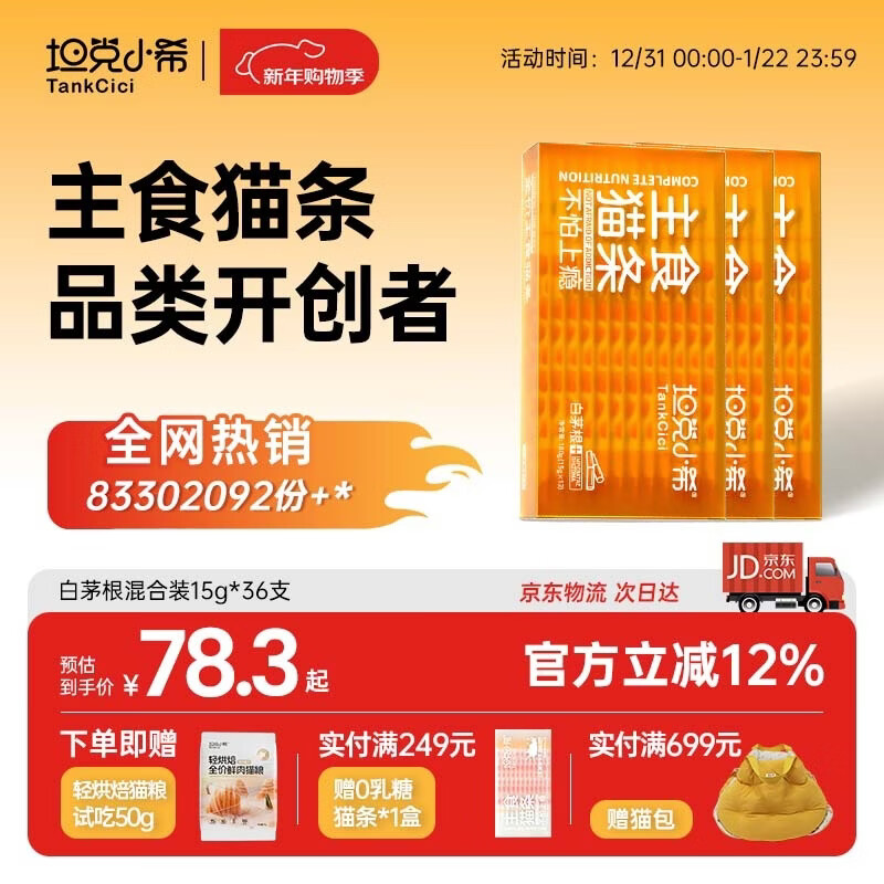 坦克小希主食猫条全价营养成猫幼猫鲜肉猫湿粮猫零食猫罐头白茅根15g*36支