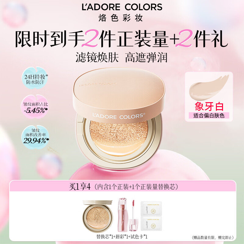 烙色胶原气垫粉底液水润服帖抗皱修护遮瑕不卡粉养肤型粉底液01象牙白