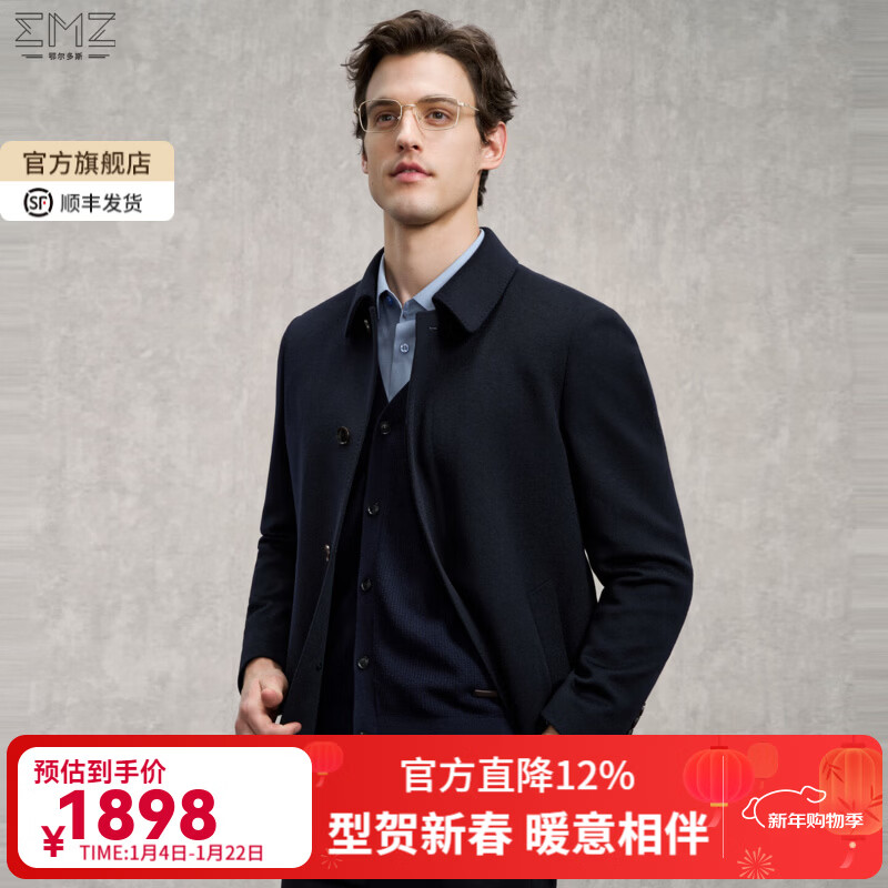 EMZ鄂尔多斯【可脱卸鹅绒内胆】冬季羊毛羊绒商务毛呢加厚大衣外套男 藏青 L 175/96A