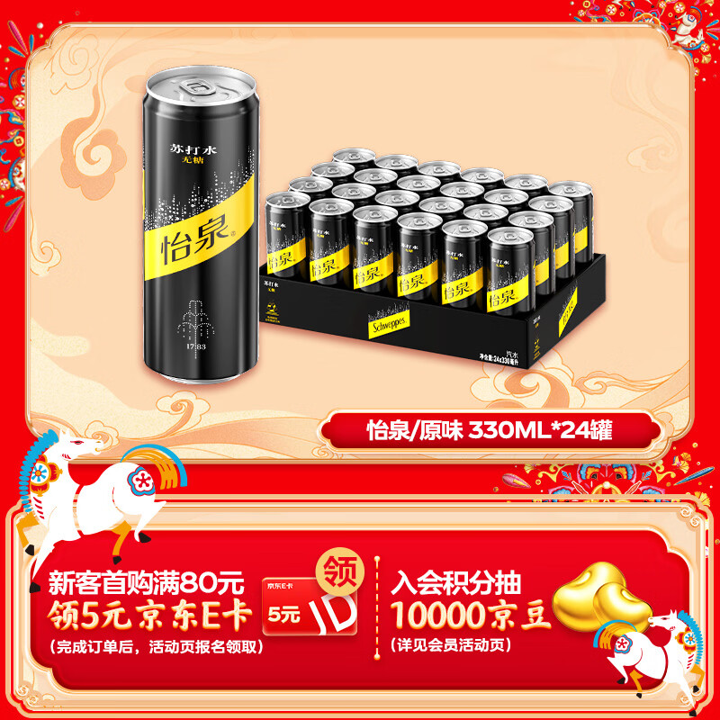 可口可乐（Coca-Cola）怡泉Schweppes 无糖零卡 苏打水汽水饮料 330ml*24罐 整箱装
