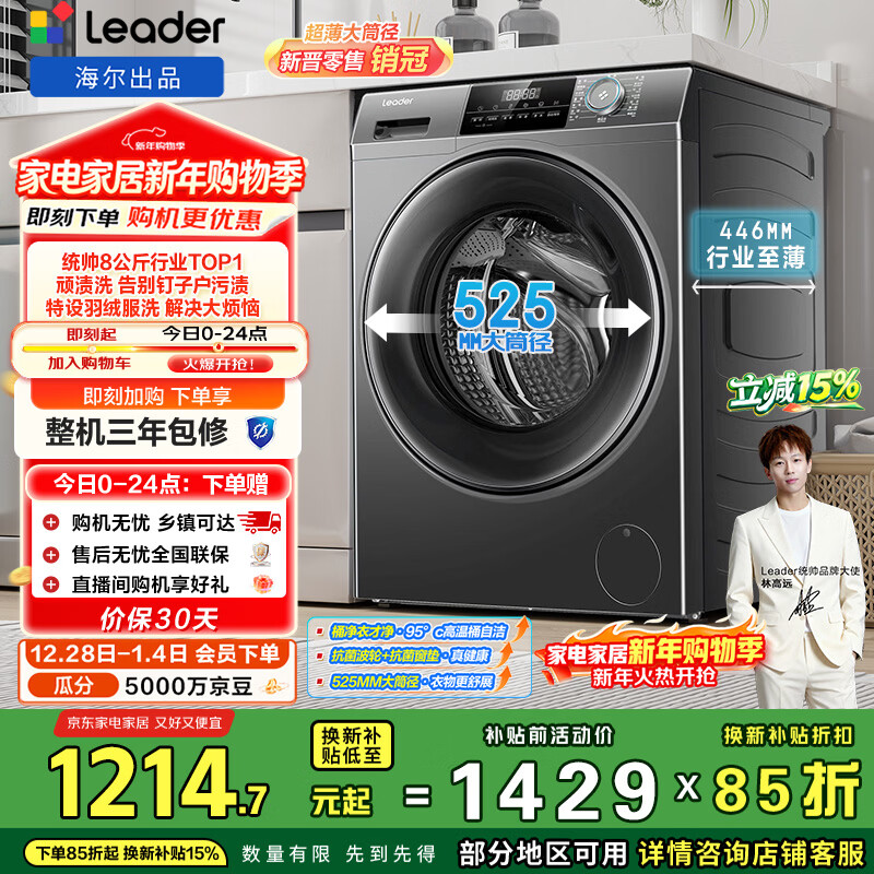 统帅（Leader）海尔出品 滚筒洗衣机 全自动家用小户型  8公斤超薄嵌入 京东自营以旧换新家补贴 G80B22SGTD