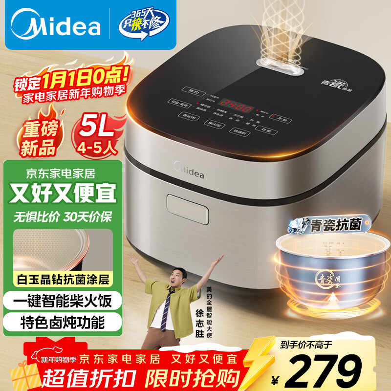美的（Midea）电饭煲5L电饭锅抗菌青瓷内胆一键柴火饭 特色卤炖大容量家用智能预约MB-5E86（4-5人）