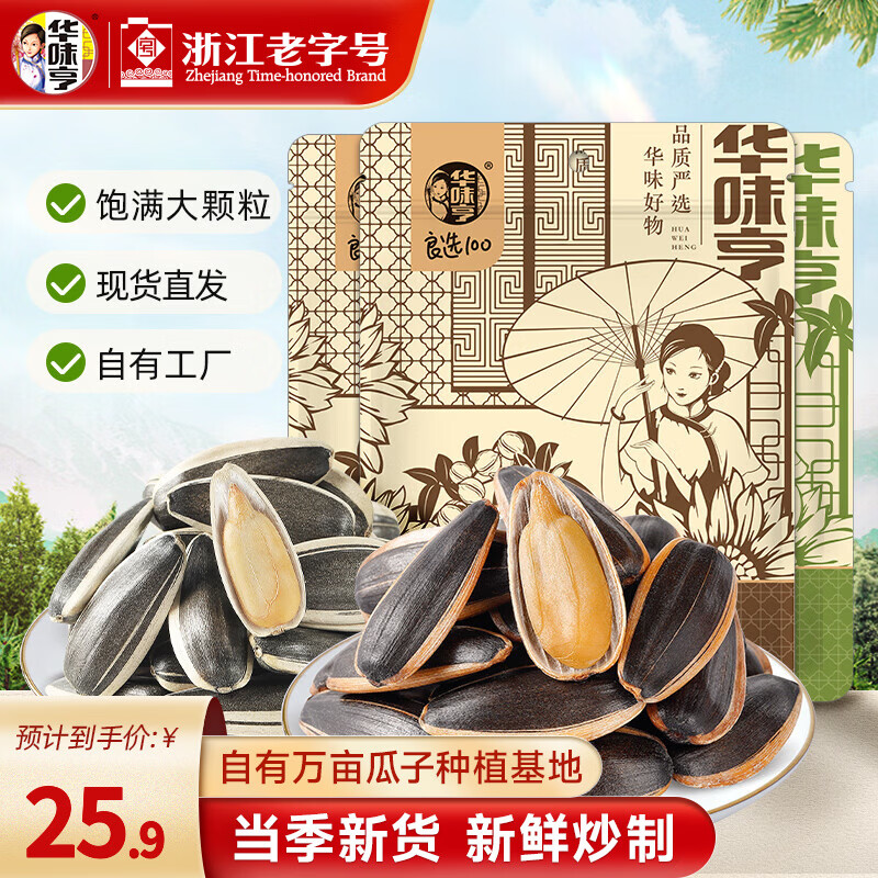 华味亨 500g多口味葵瓜子*3袋  3斤香瓜子坚果炒货葵花籽大颗粒 500g山核桃味*2袋+原味*1袋