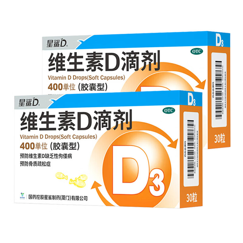 [星鲨]维生素D滴剂 星鲨维生素D滴剂胶囊型维生素星鲨d3滴剂儿童星鲨D3维生素D滴剂孕妇宝宝OTC 400IU*30粒 2盒装 【共60粒】