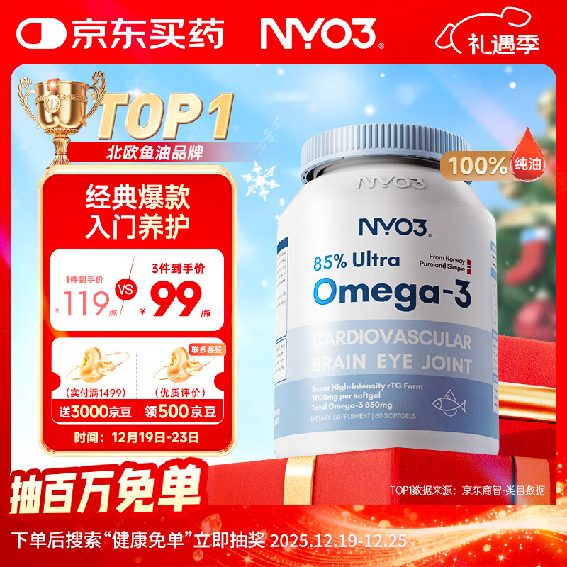 NYO3 85%高纯深海2000mg鱼油胶囊 Omega-3 rTG型60粒/瓶