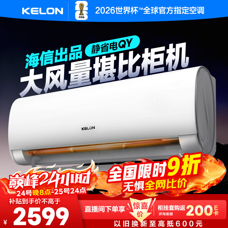 科龙空调大2匹 海信出品 静省电 喵式生活新一级变频冷暖卧室客厅挂机 国家补贴20% KFR-50GW/QY1-X1