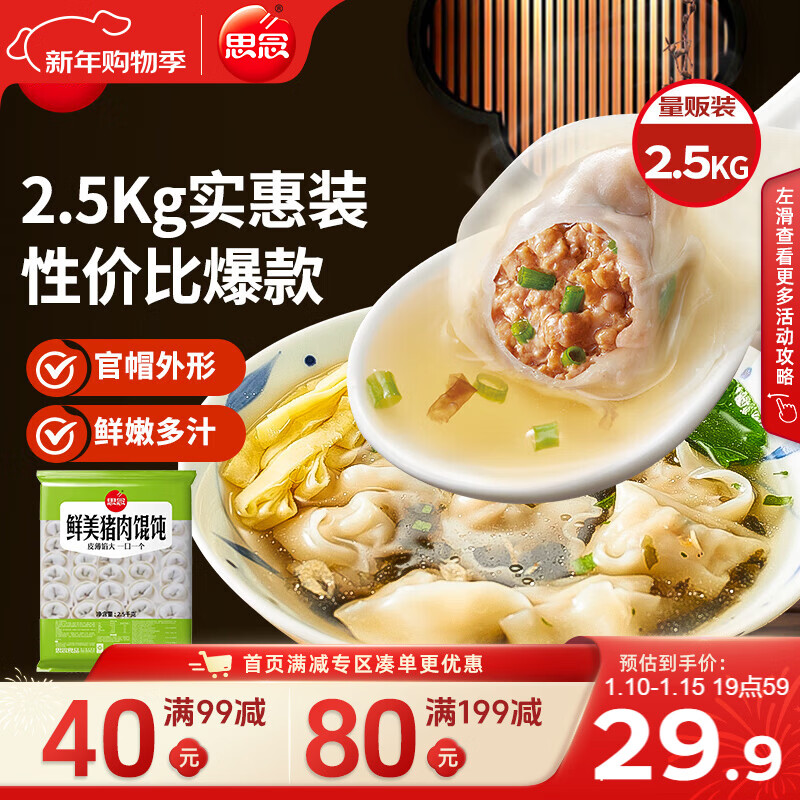 思念鲜美猪肉馄饨2.5kg约277只 早餐云吞年货送礼速冻混沌速食
